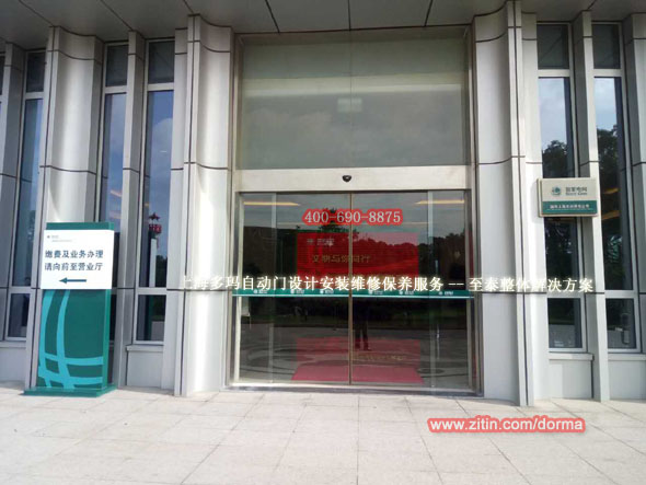 Shanghai DORMA Automatic Door Design, Installation, Repair & Maintenance - Zitin Solution