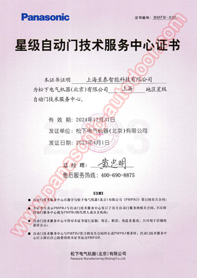 Panasonic-Sliding-Door-Shanghai-Zitin-Installation-Repair-After-Sales-Training-Center-17