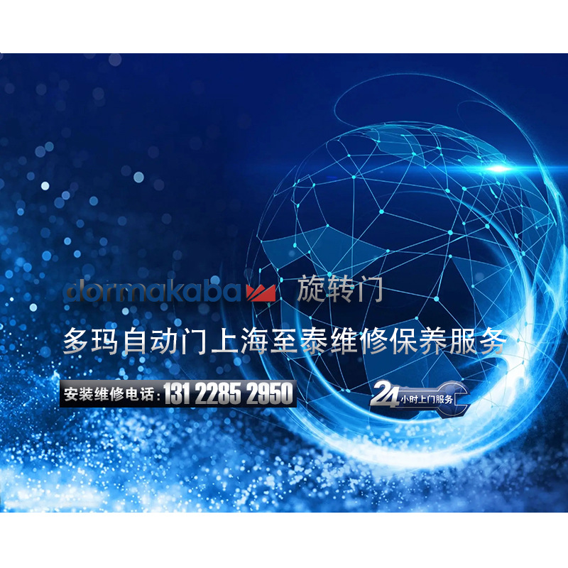 多玛自动门