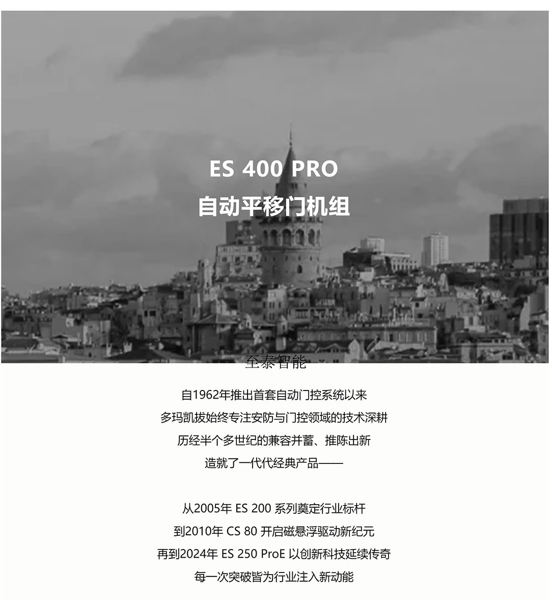 多玛重型自动门ES400