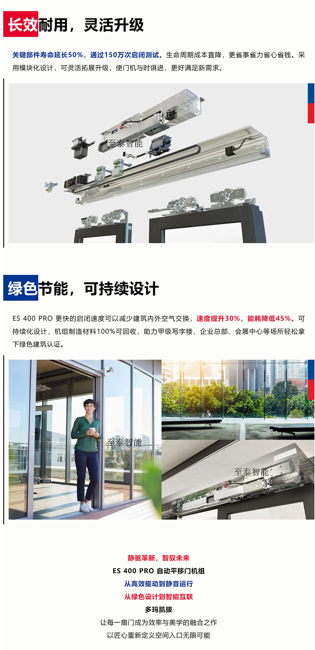 多玛重型自动门ES400
